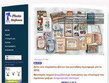 Tablet Screenshot of photostefanos.gr